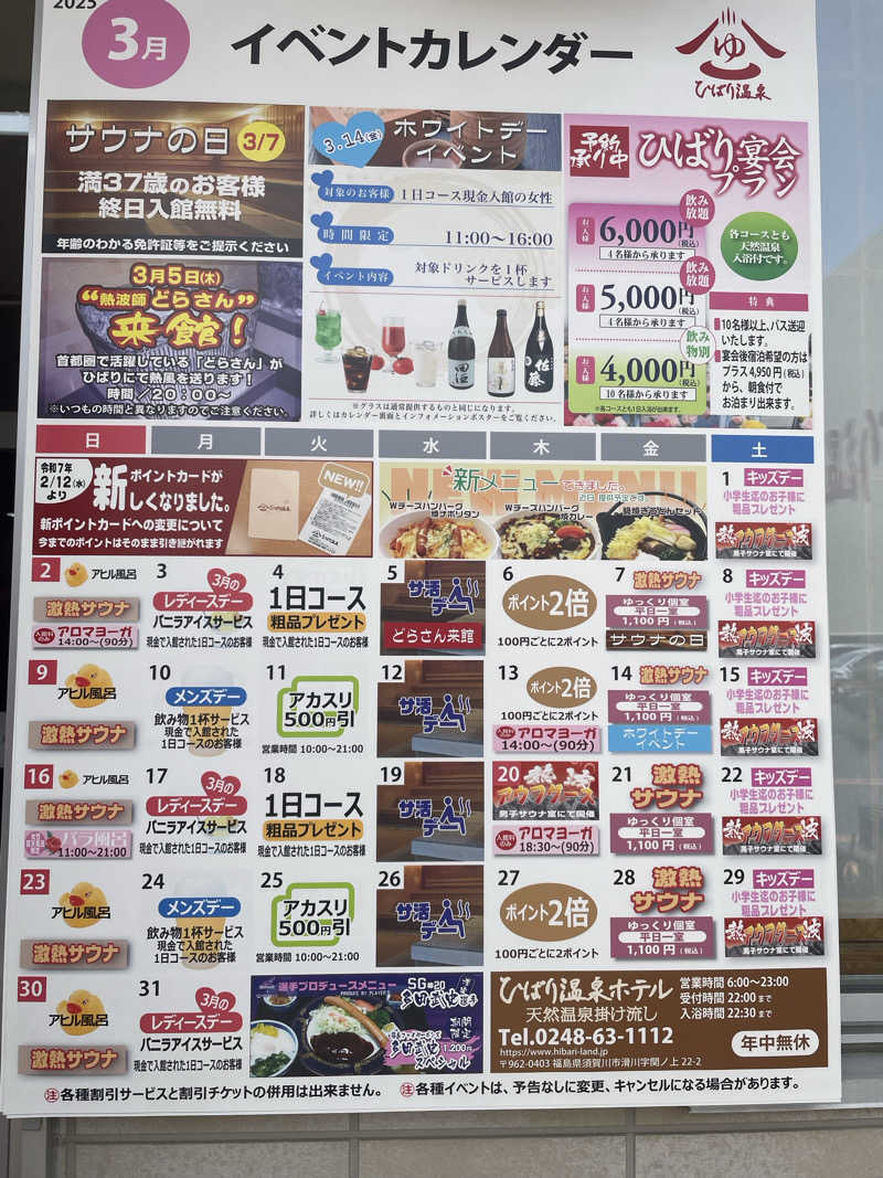 週一　サウナガールさんのひばり温泉のサ活写真