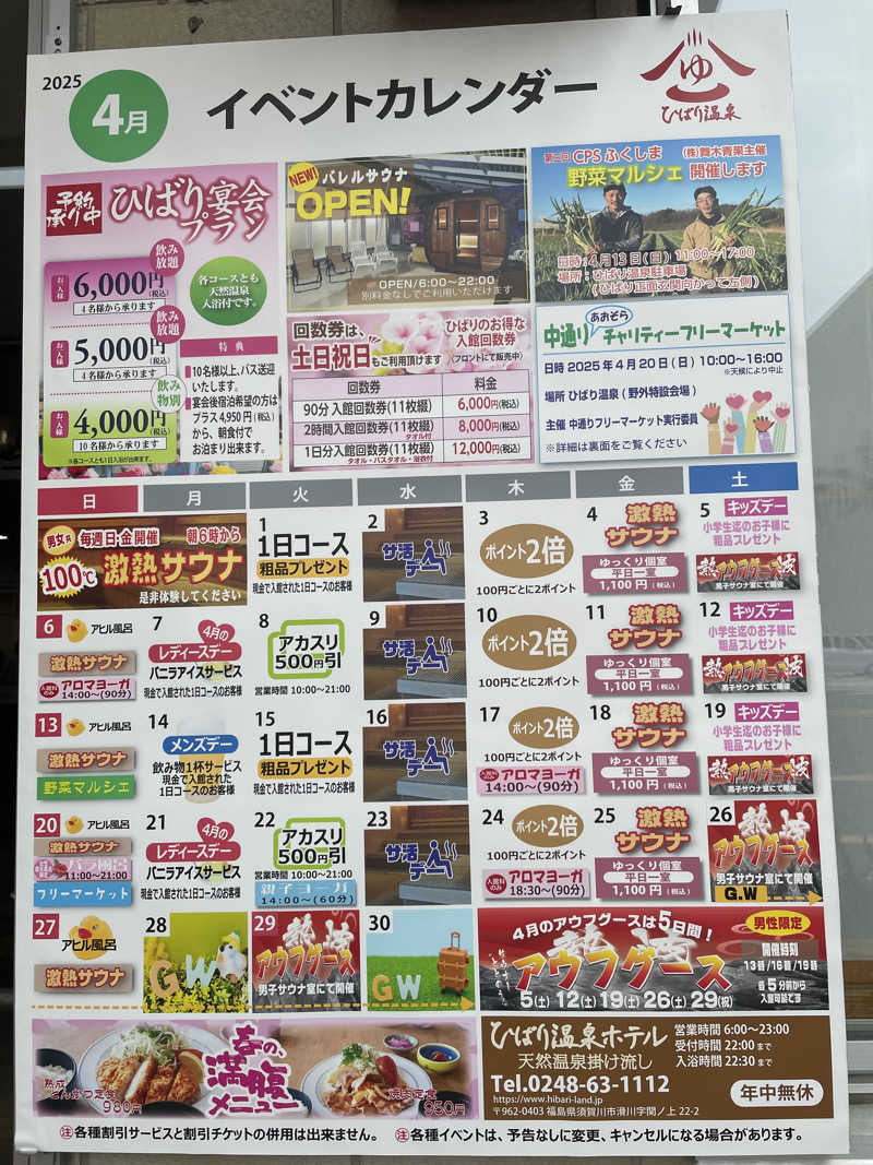 週一　サウナガールさんのひばり温泉のサ活写真