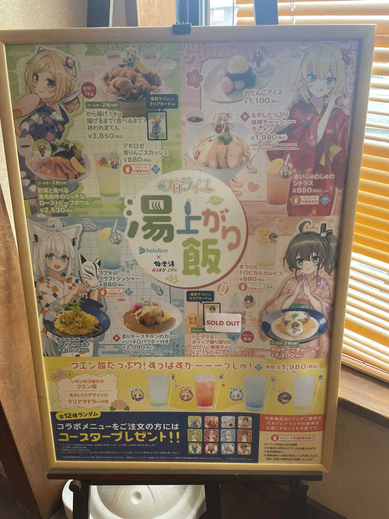 週一　サウナガールさんの極楽湯 福島郡山店のサ活写真