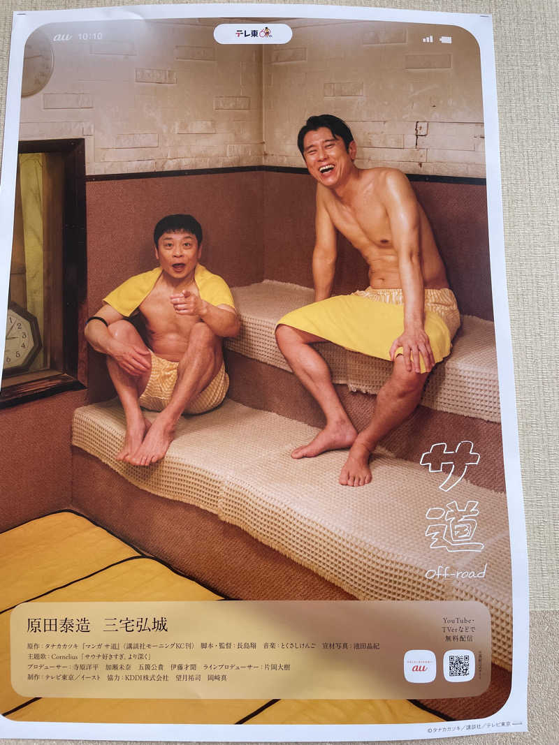 週一　サウナガールさんの極楽湯 福島郡山店のサ活写真
