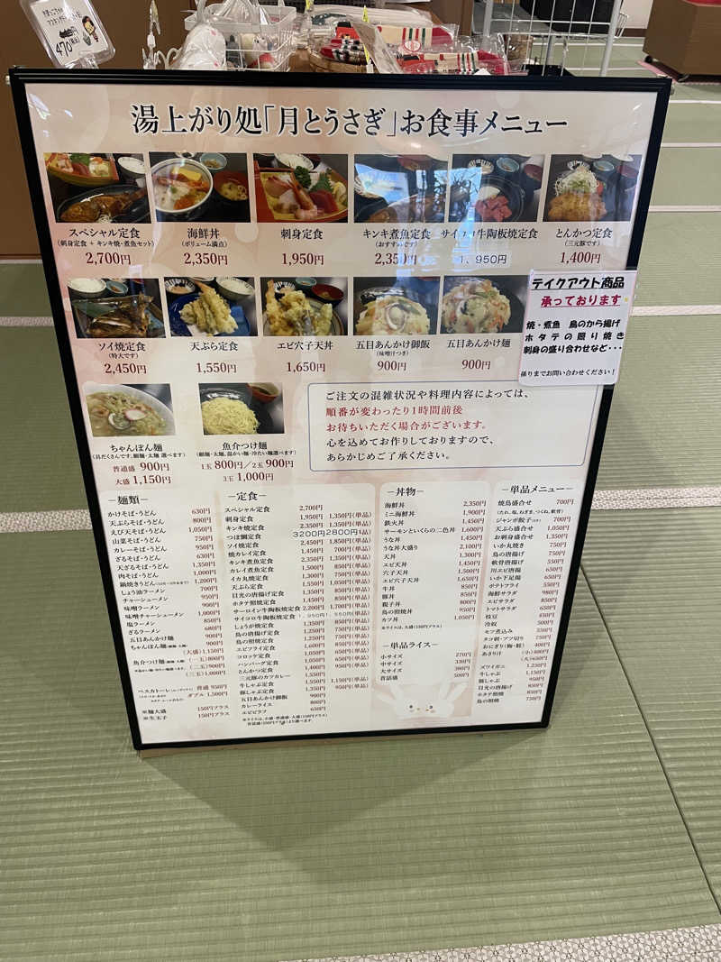 週一　サウナガールさんの福うさぎのサ活写真