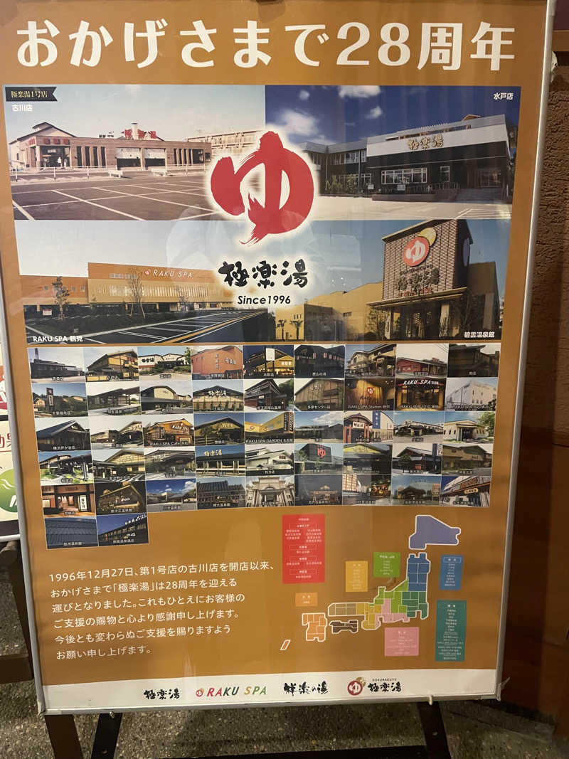 週一　サウナガールさんの極楽湯 福島郡山店のサ活写真