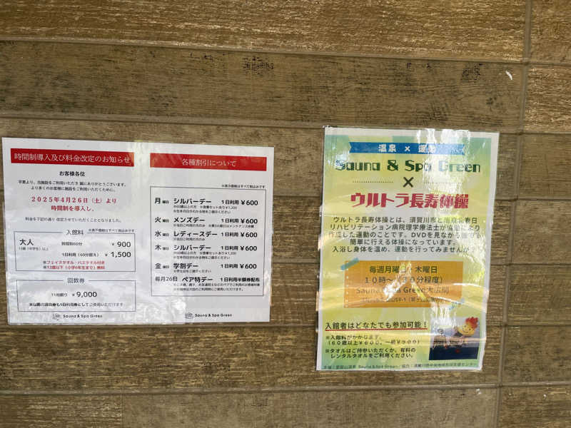 週一　サウナガールさんのSauna & Spa Green サウナ&スパ グリーン～愛宕山温泉～のサ活写真