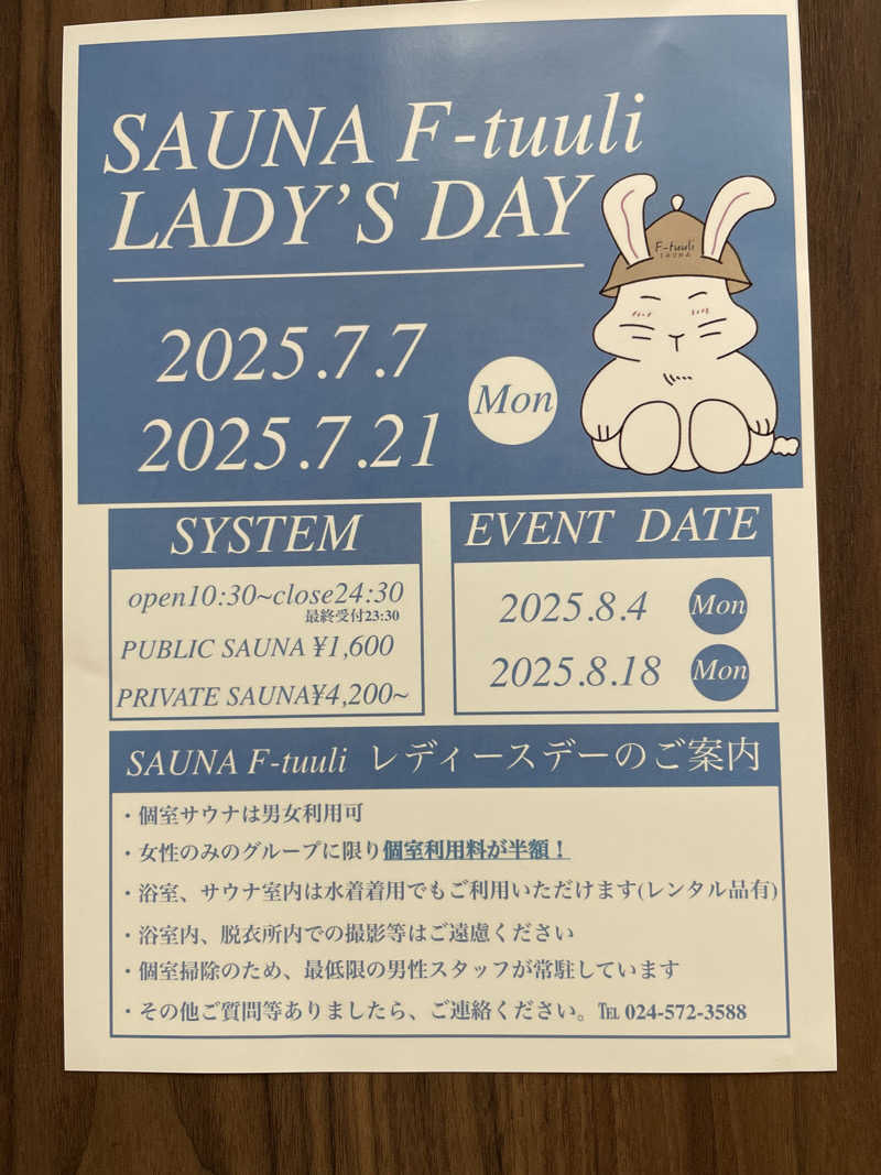週一　サウナガールさんのサウナ F-トゥーリSAUNA F-tuuliのサ活写真