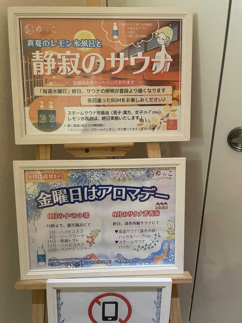 週一　サウナガールさんのSPA銭湯ゆっこ盛岡のサ活写真