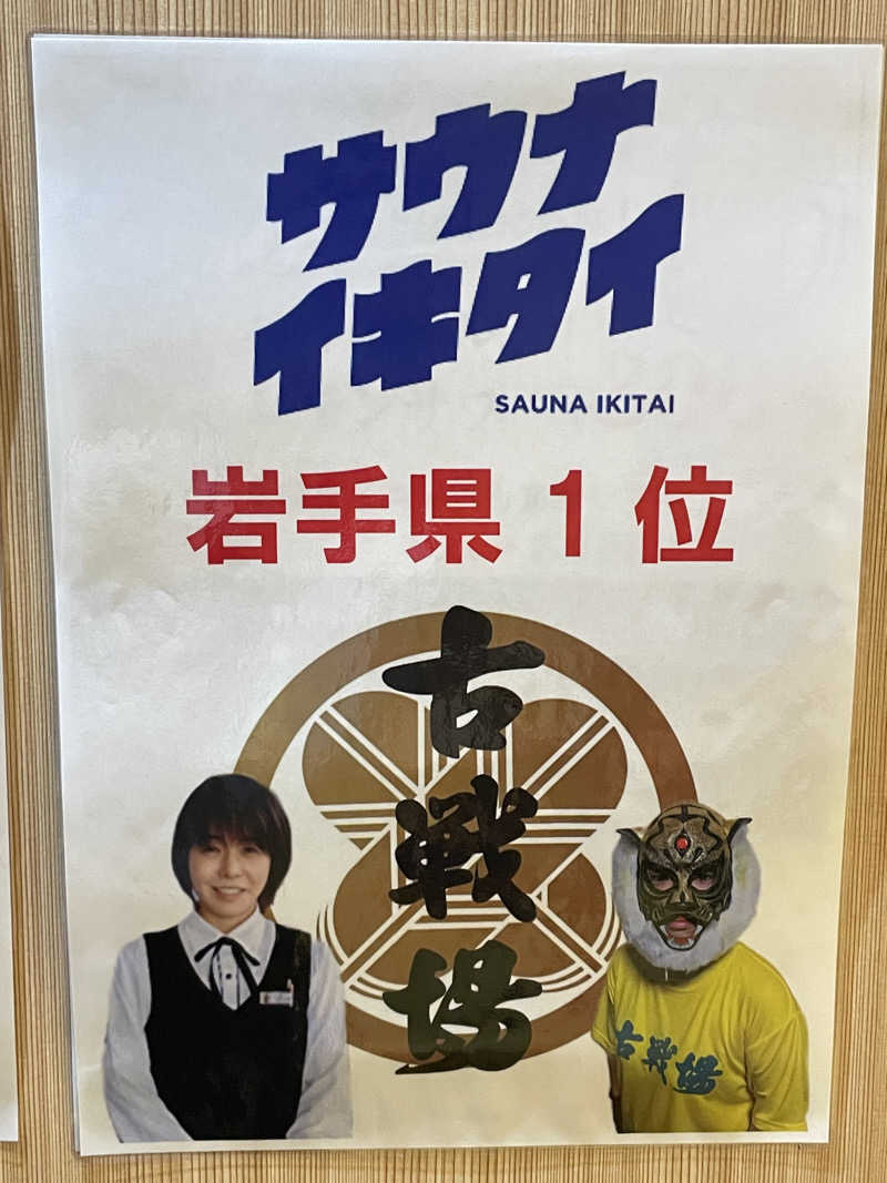 週一　サウナガールさんの古戦場のサ活写真