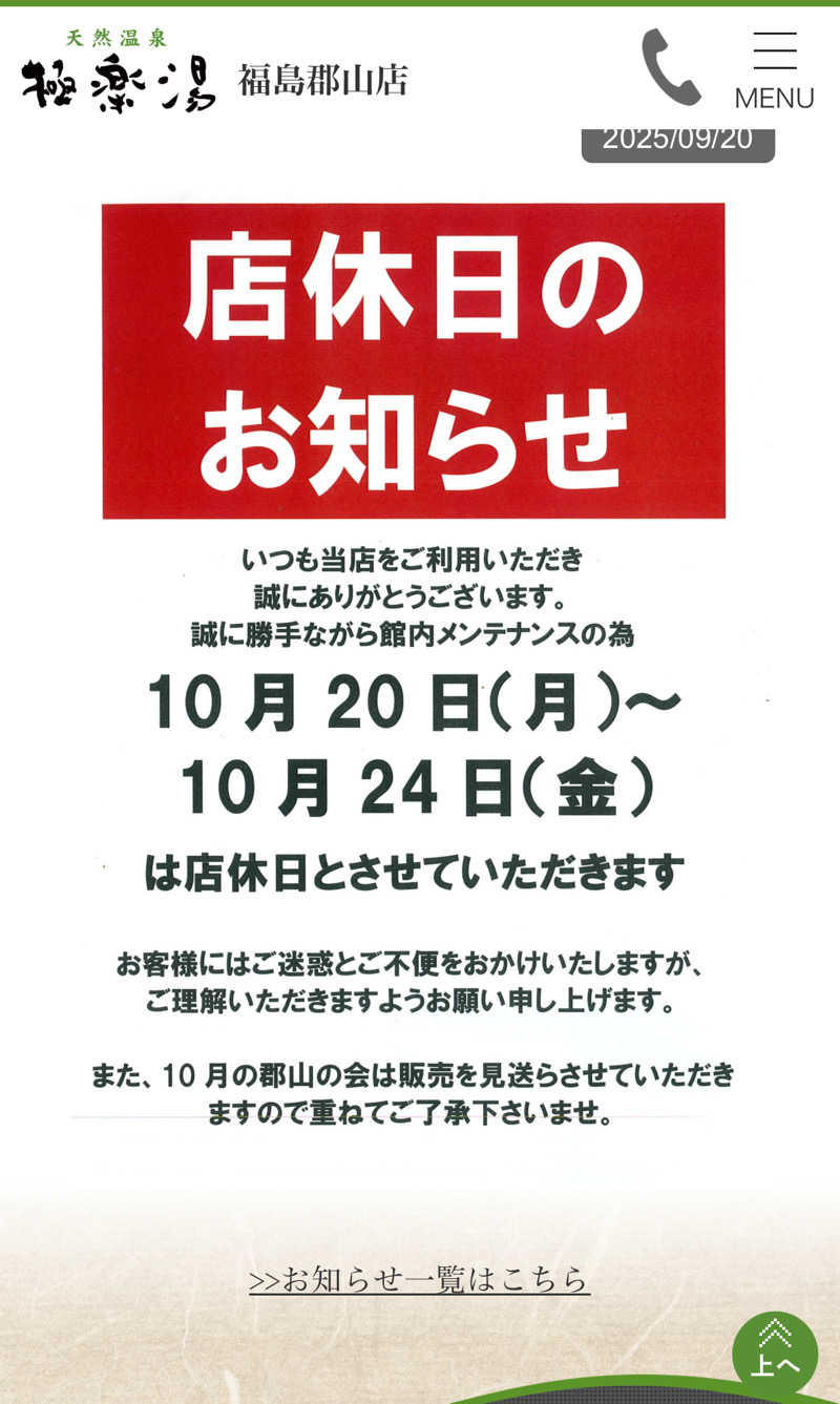 週一　サウナガールさんの極楽湯 福島郡山店のサ活写真