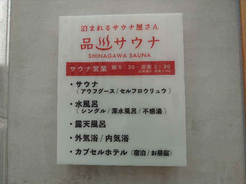 ロッドマンさんの泊まれるサウナ屋さん 品川サウナのサ活写真