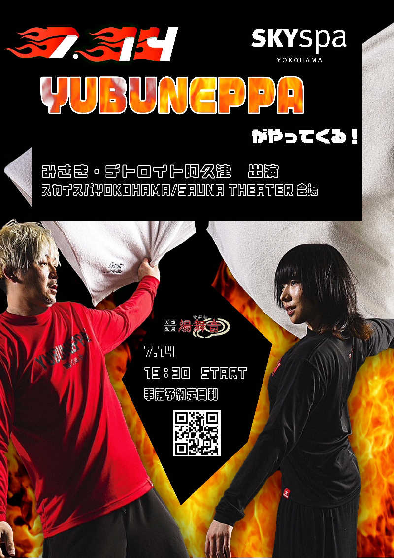 ロッドマンさんのスカイスパYOKOHAMAのサ活写真