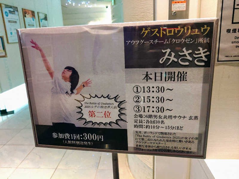 ロッドマンさんの横浜天然温泉 SPA EASのサ活写真