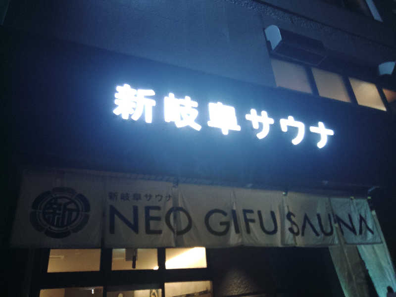 ロッドマンさんの新岐阜サウナのサ活写真