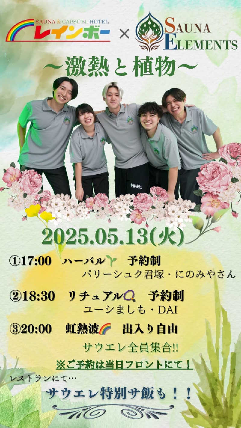 ロッドマンさんのサウナ&カプセルホテルレインボー本八幡店のサ活写真