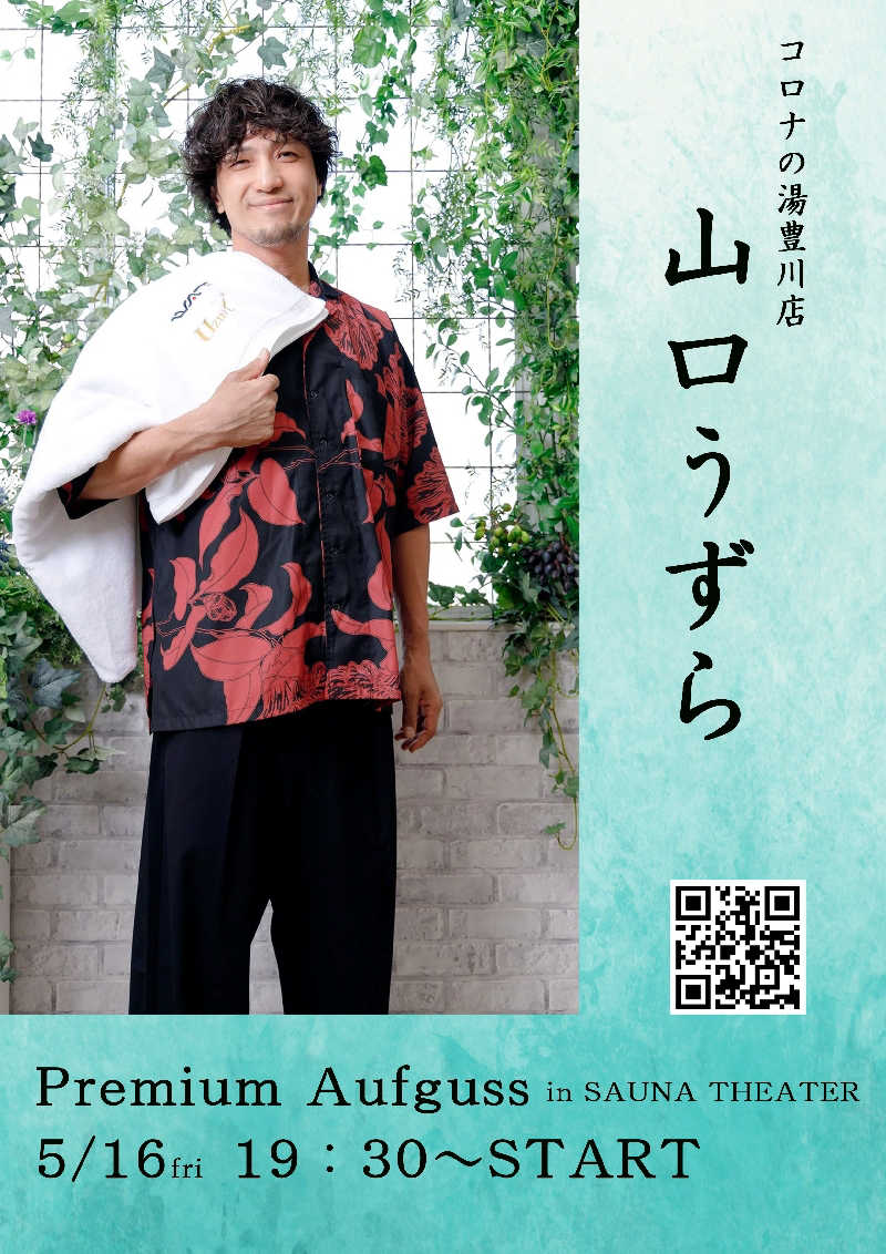 ロッドマンさんのスカイスパYOKOHAMAのサ活写真