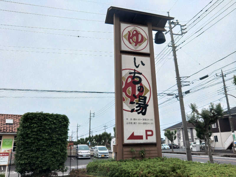 ロッドマンさんのいちの湯 古河店のサ活写真
