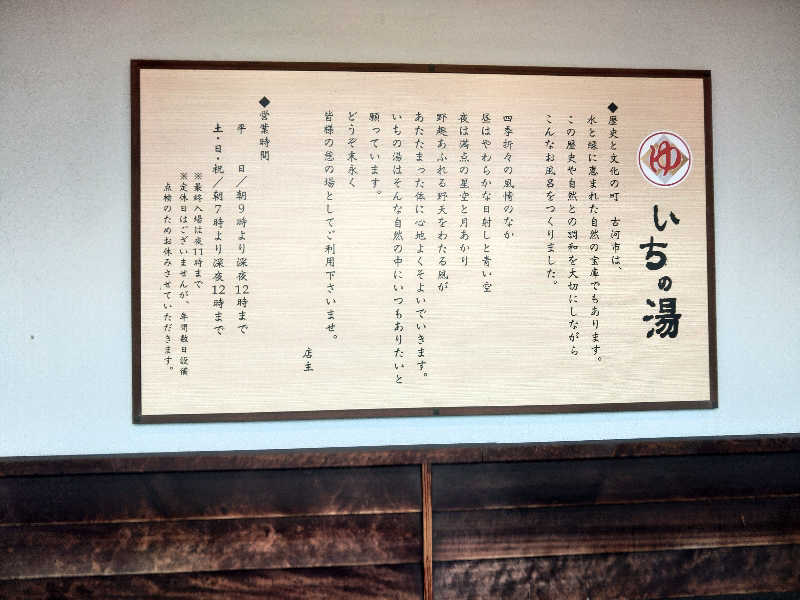 ロッドマンさんのいちの湯 古河店のサ活写真