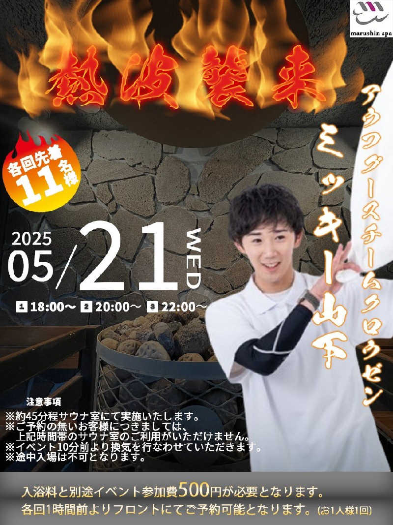 ロッドマンさんの天空のアジト マルシンスパのサ活写真