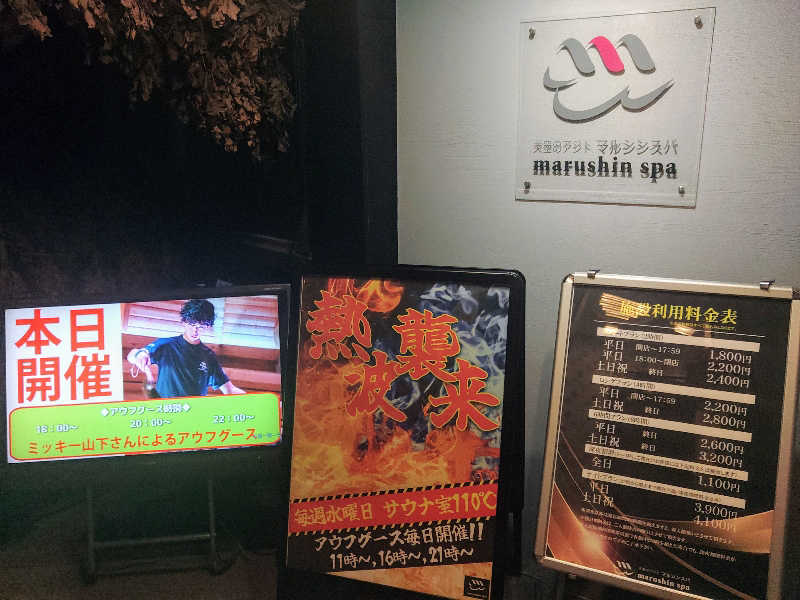 ロッドマンさんの天空のアジト マルシンスパのサ活写真