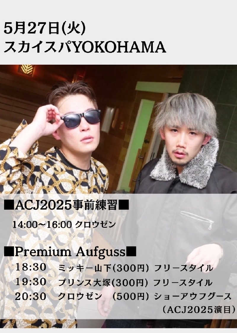 ロッドマンさんのスカイスパYOKOHAMAのサ活写真