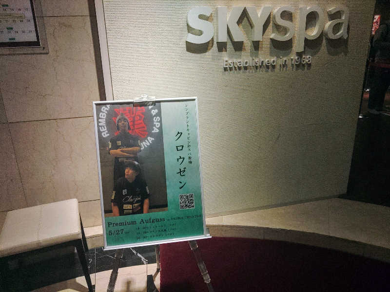ロッドマンさんのスカイスパYOKOHAMAのサ活写真