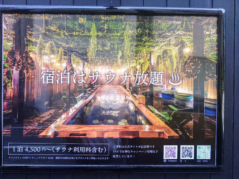 ロッドマンさんの泊まれるサウナ屋さん 品川サウナのサ活写真