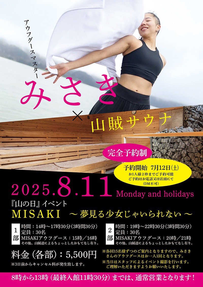 ロッドマンさんの山賊サウナのサ活写真