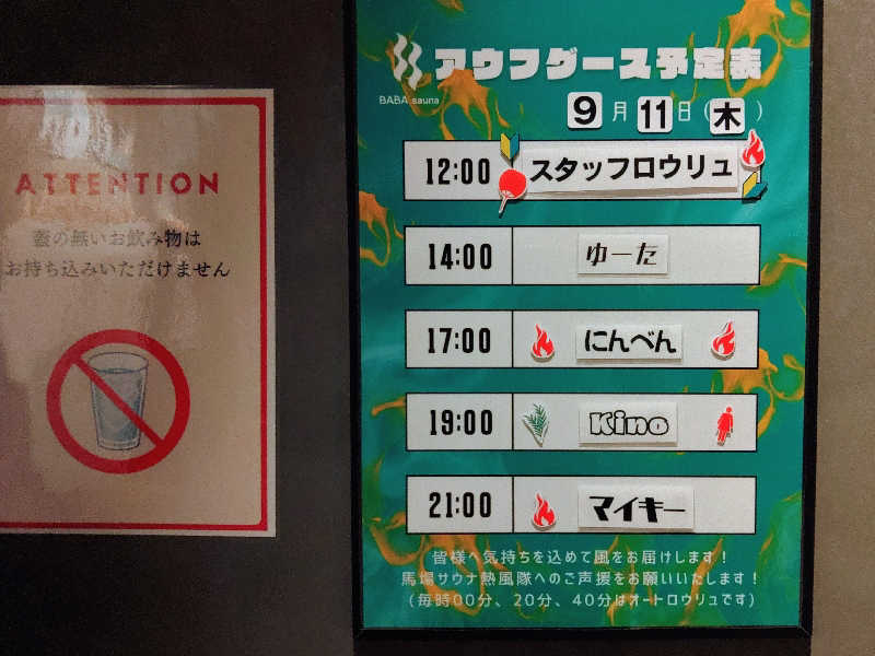 ロッドマンさんの馬場サウナのサ活写真