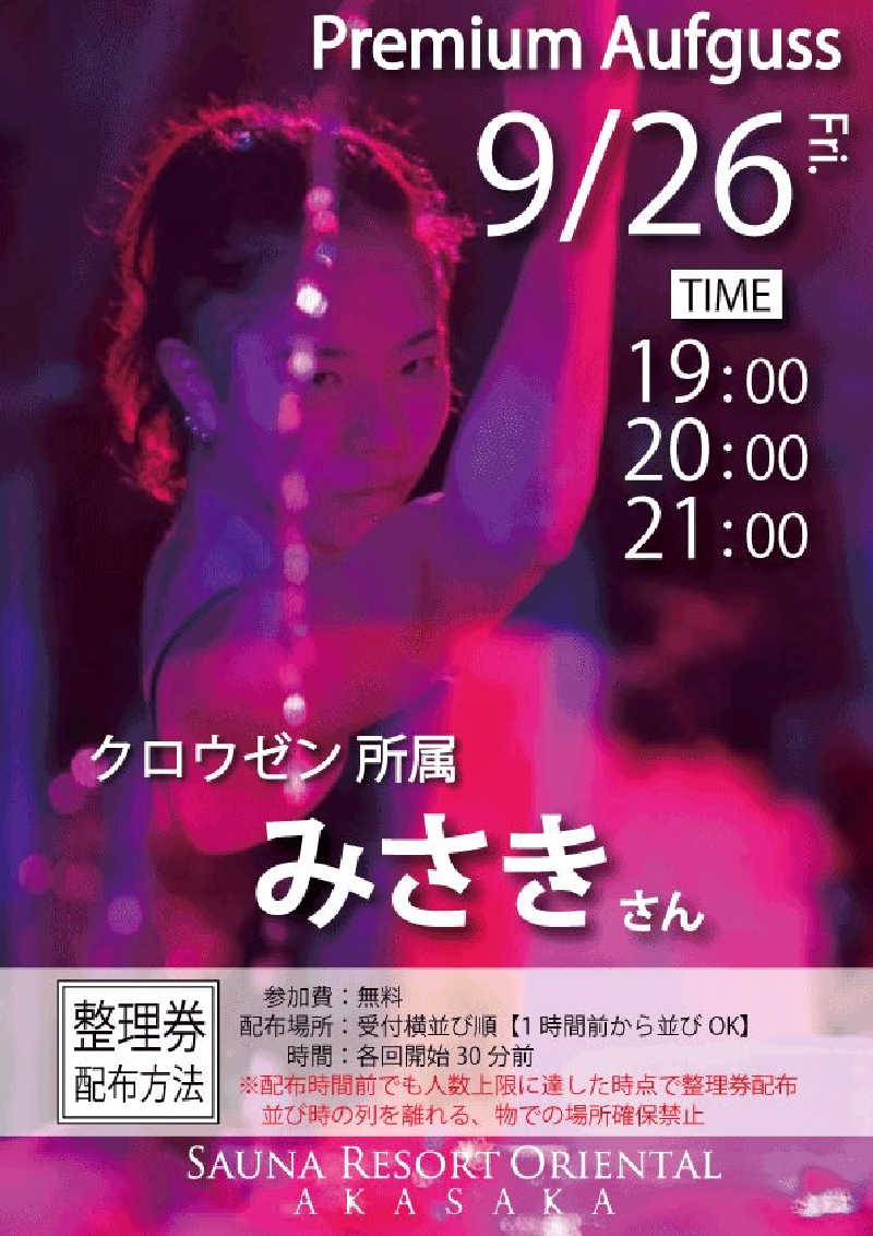 ロッドマンさんのサウナリゾートオリエンタル赤坂のサ活写真