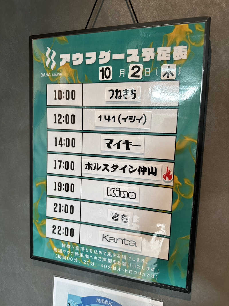 ロッドマンさんの馬場サウナのサ活写真