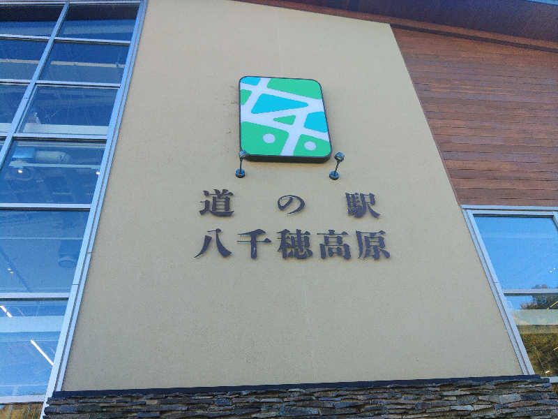 ロッドマンさんの八千穂SAUNAのサ活写真