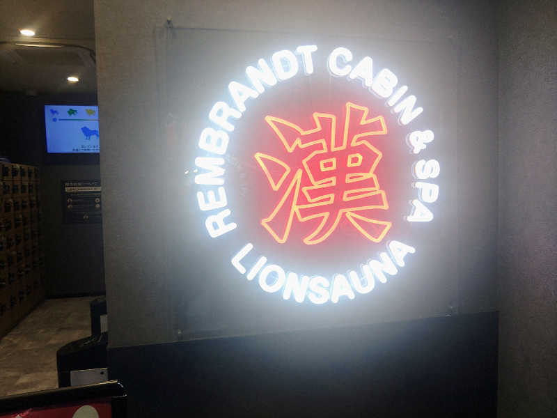 ロッドマンさんのライオンサウナ新橋 (レンブラントキャビン&スパ新橋内)のサ活写真
