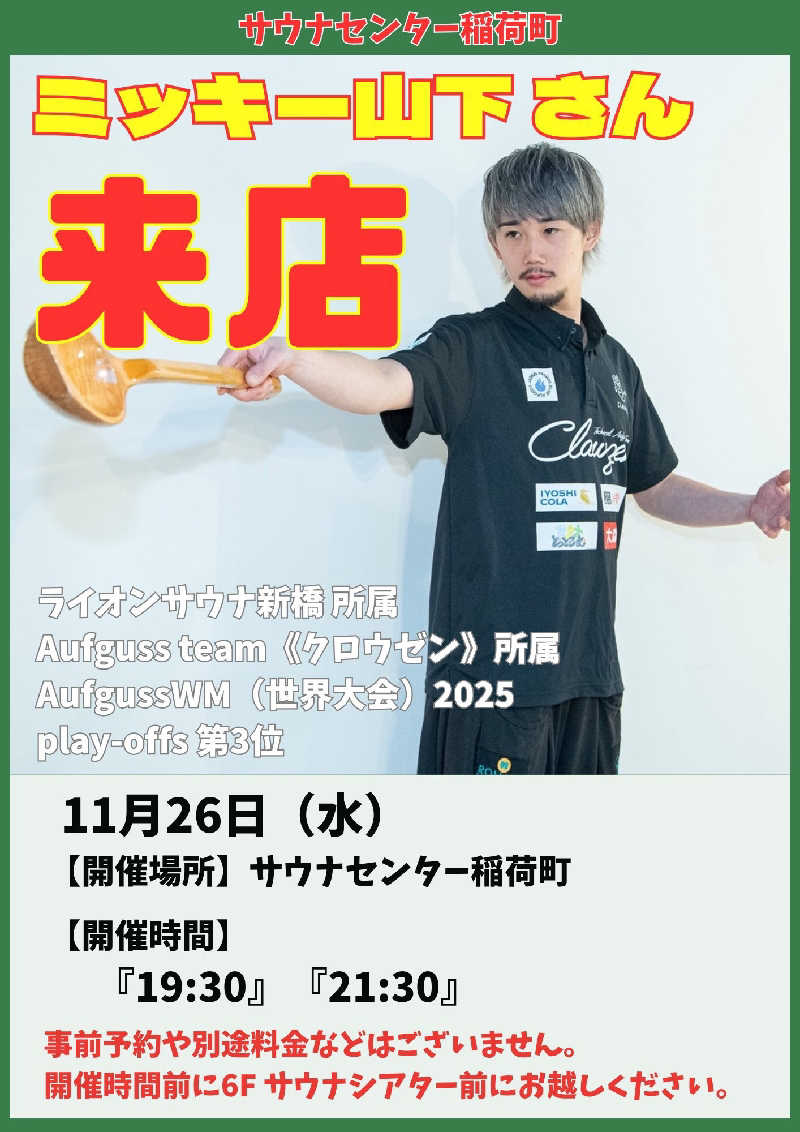 ロッドマンさんのサウナセンター稲荷町(旧サウナホテルニュー大泉 稲荷町店)のサ活写真