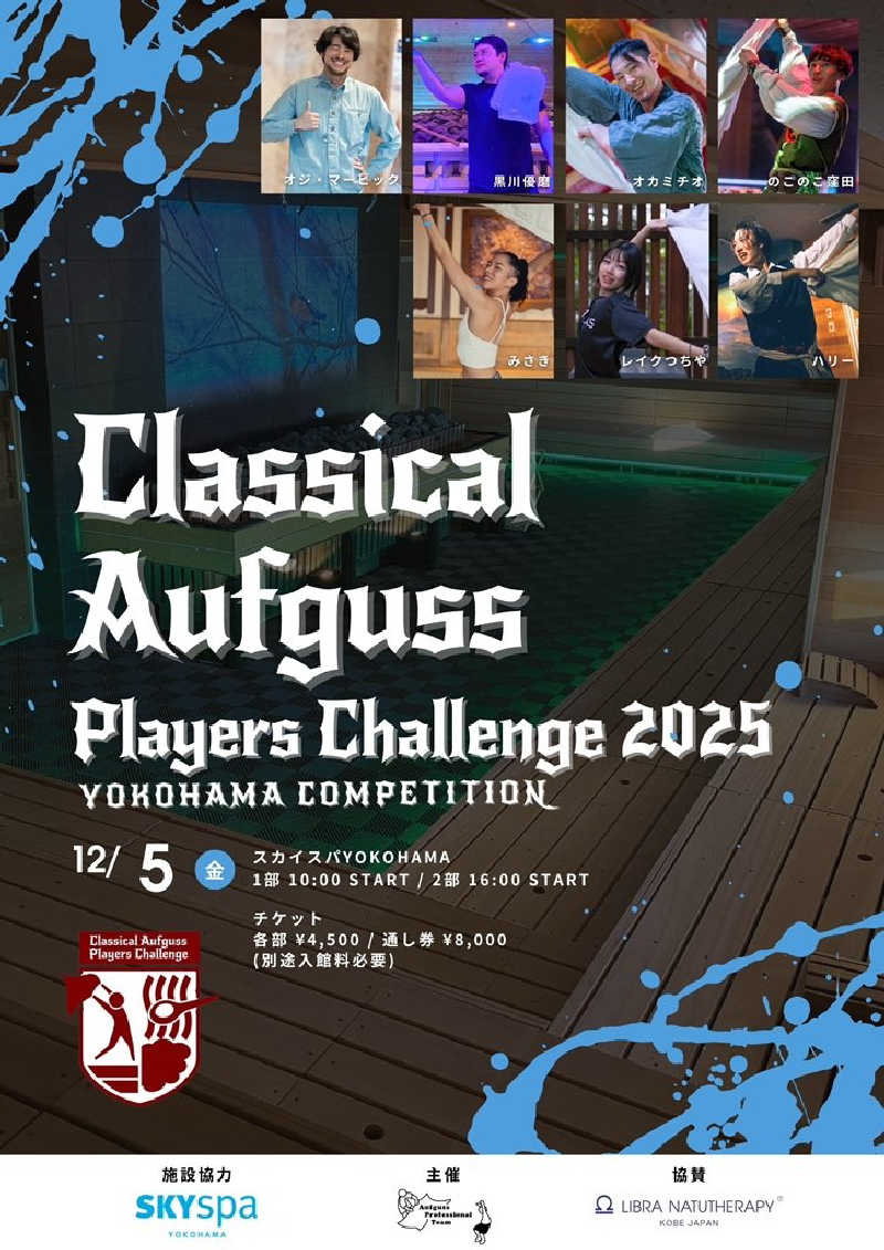 ロッドマンさんのスカイスパYOKOHAMAのサ活写真