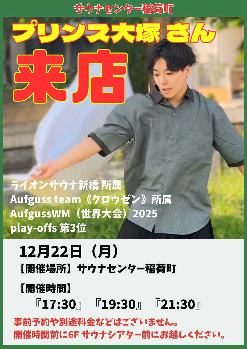 ロッドマンさんのサウナセンター稲荷町(旧サウナホテルニュー大泉 稲荷町店)のサ活写真