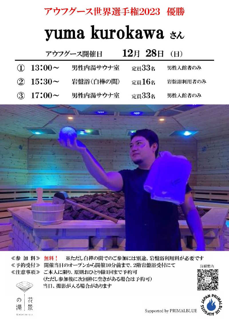 ロッドマンさんのよみうりランド眺望温泉 花景の湯のサ活写真