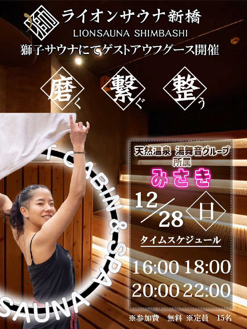 ロッドマンさんのライオンサウナ新橋 (レンブラントキャビン&スパ新橋内)のサ活写真