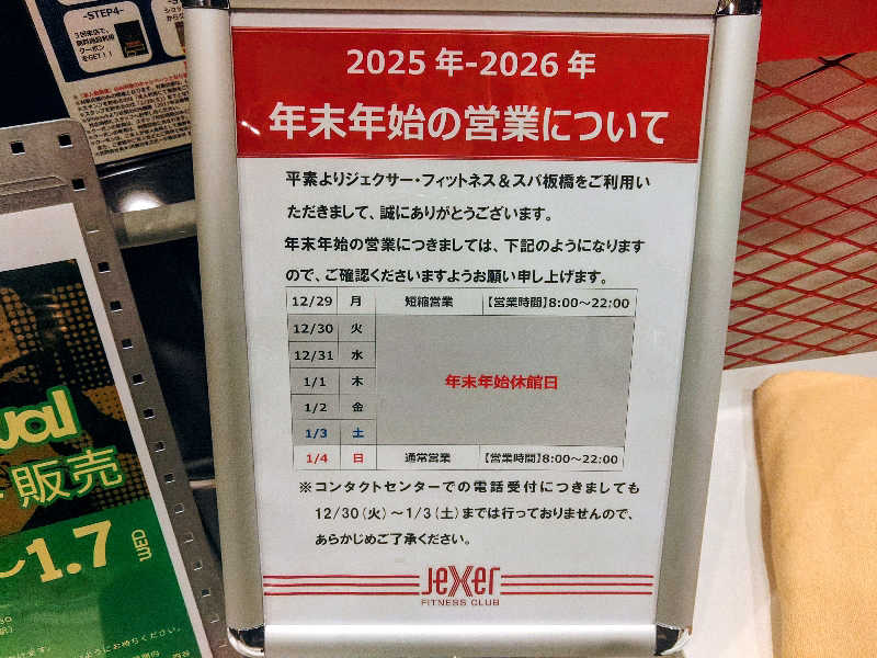 ロッドマンさんのジェクサー・フィットネス&スパ板橋のサ活写真