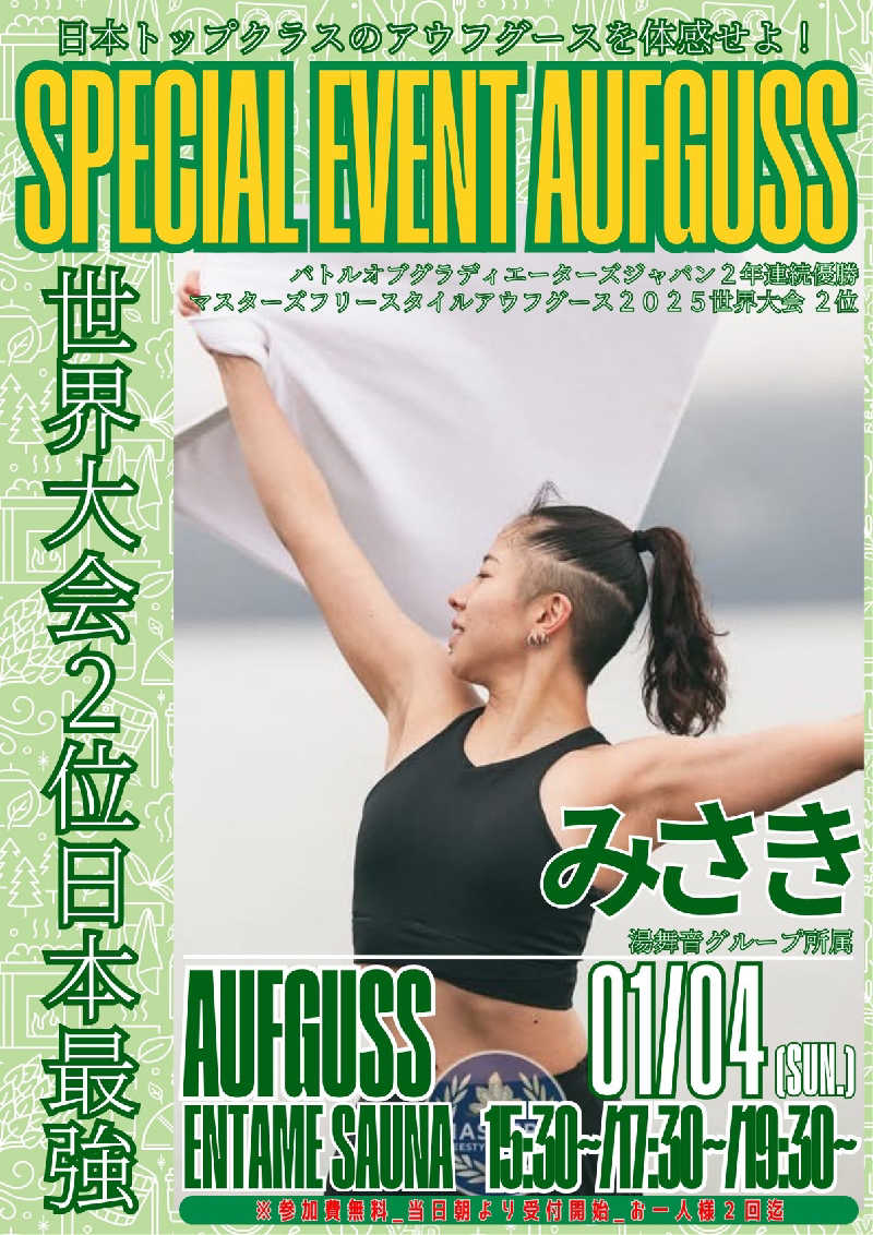 ロッドマンさんのYUBUNE SAUNA PARK はにゅうの湯のサ活写真