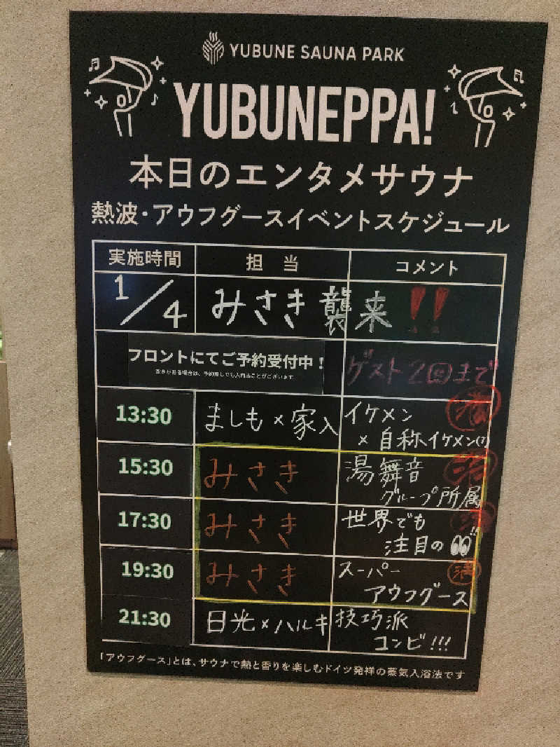 ロッドマンさんのYUBUNE SAUNA PARK はにゅうの湯のサ活写真
