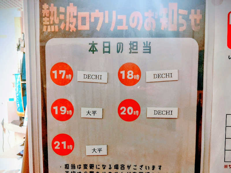 ロッドマンさんのサウナセンター新大久保(旧サウナホテルニュー大泉 新大久保店)のサ活写真