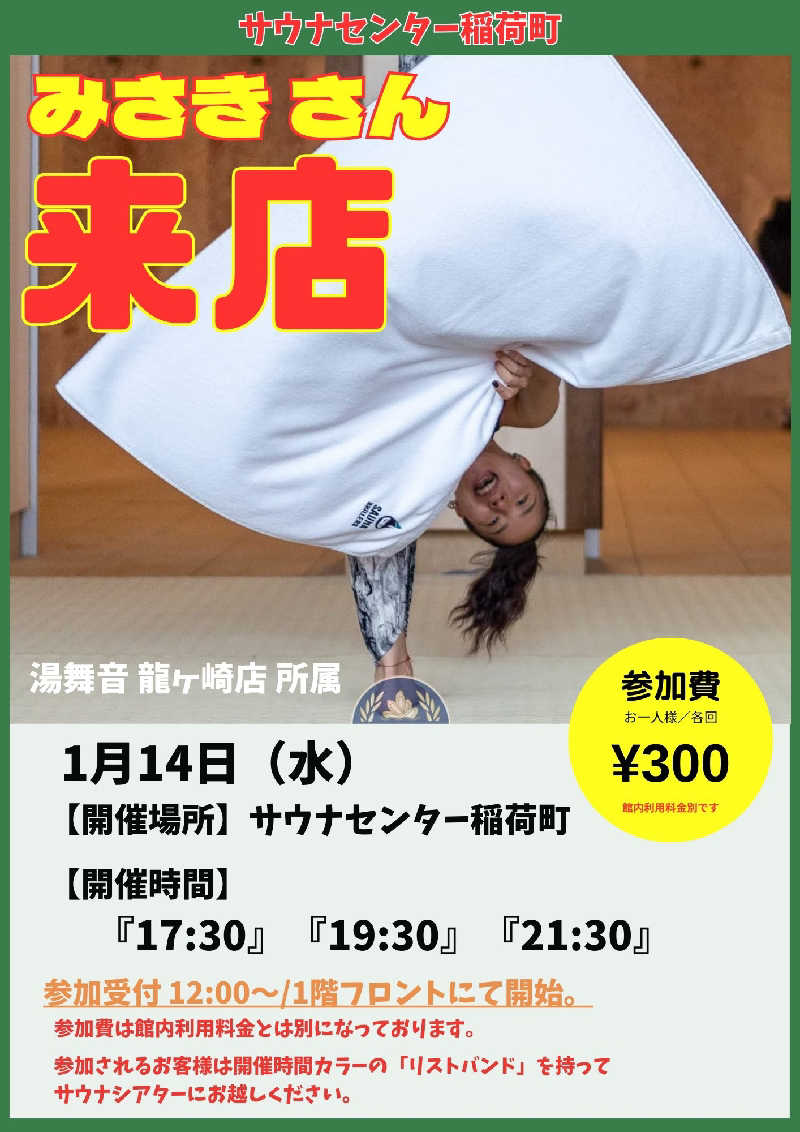 ロッドマンさんのサウナセンター稲荷町(旧サウナホテルニュー大泉 稲荷町店)のサ活写真