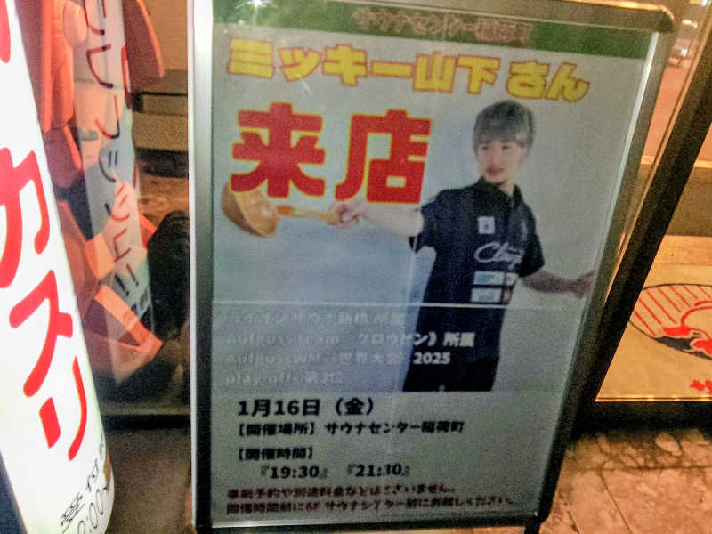 ロッドマンさんのサウナセンター稲荷町(旧サウナホテルニュー大泉 稲荷町店)のサ活写真