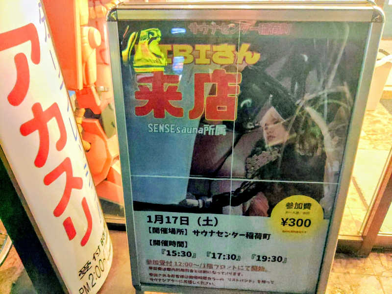 ロッドマンさんのサウナセンター稲荷町(旧サウナホテルニュー大泉 稲荷町店)のサ活写真