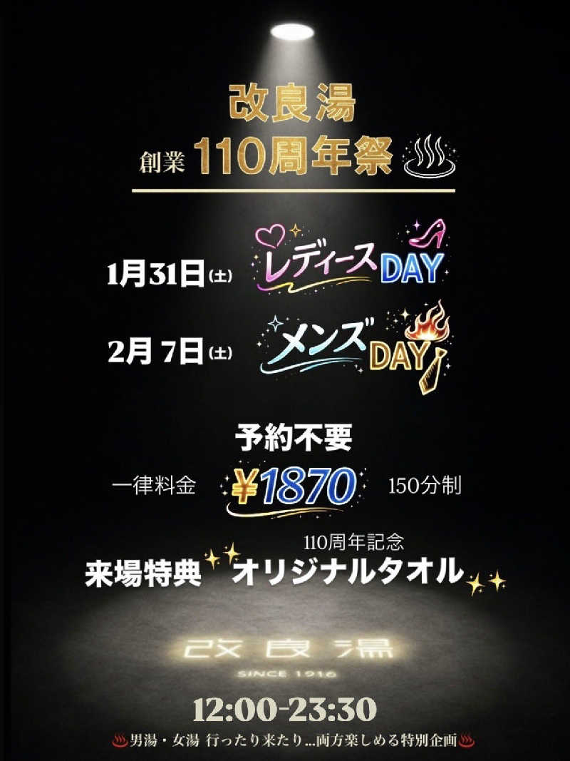 ロッドマンさんの改良湯のサ活写真