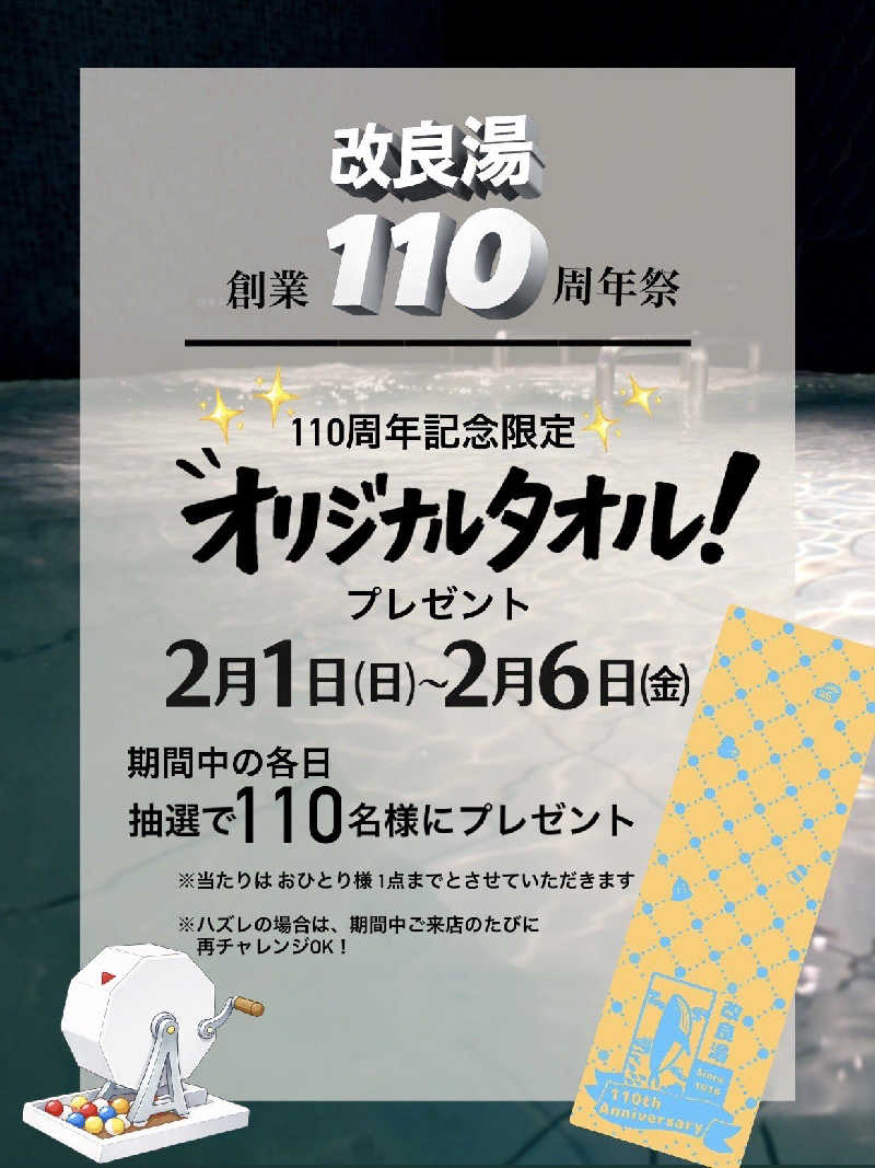 ロッドマンさんの改良湯のサ活写真