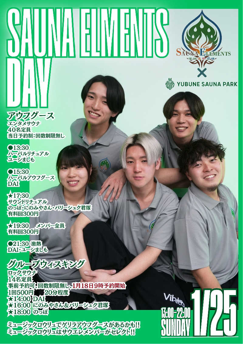 ロッドマンさんのYUBUNE SAUNA PARK はにゅうの湯のサ活写真