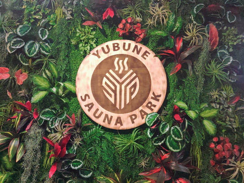 ロッドマンさんのYUBUNE SAUNA PARK はにゅうの湯のサ活写真