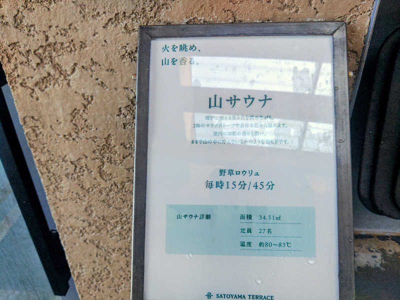 ロッドマンさんのSATOYAMA TERRACEのサ活写真