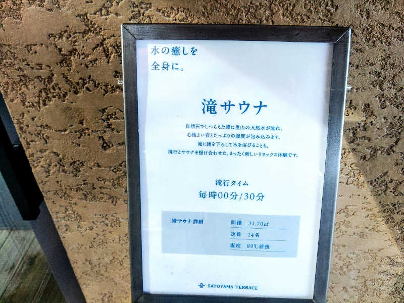 ロッドマンさんのSATOYAMA TERRACEのサ活写真