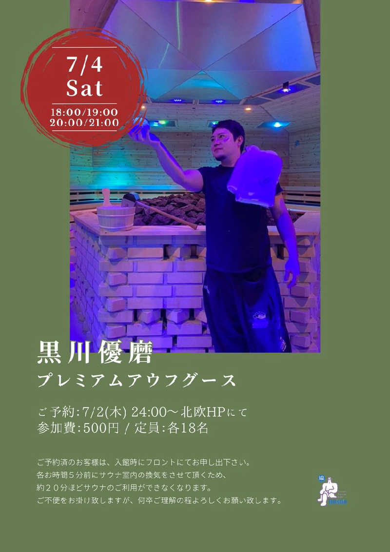 ロッドマンさんのサウナ&カプセルホテル 北欧のサ活写真
