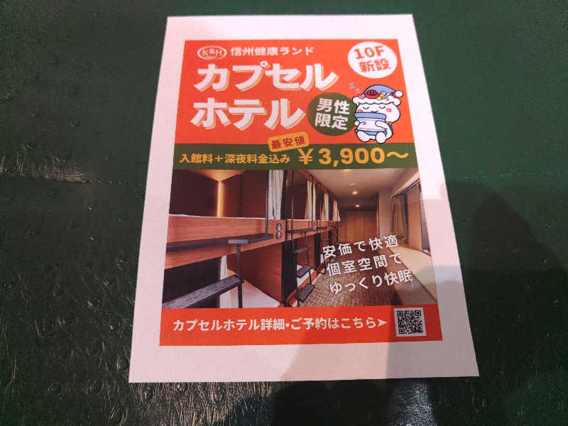 ロッドマンさんの信州健康ランドのサ活写真